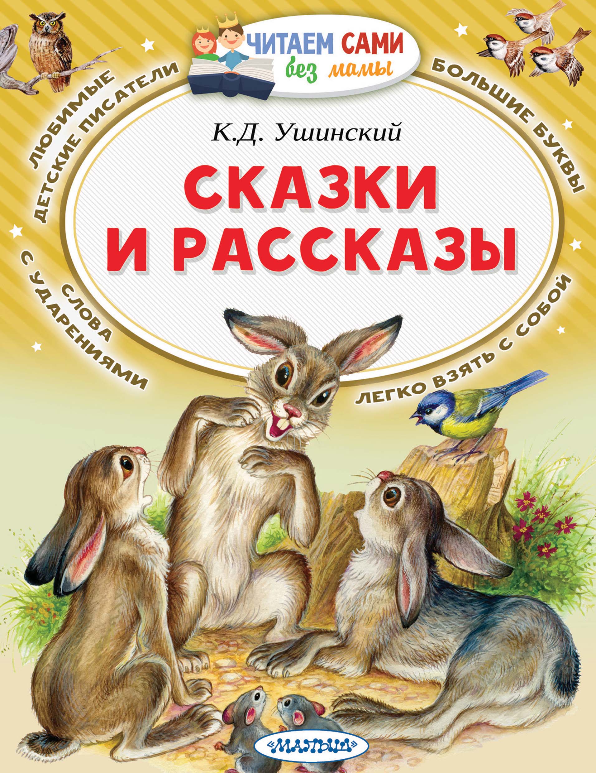 Обложка книги «Сказки и рассказы»
