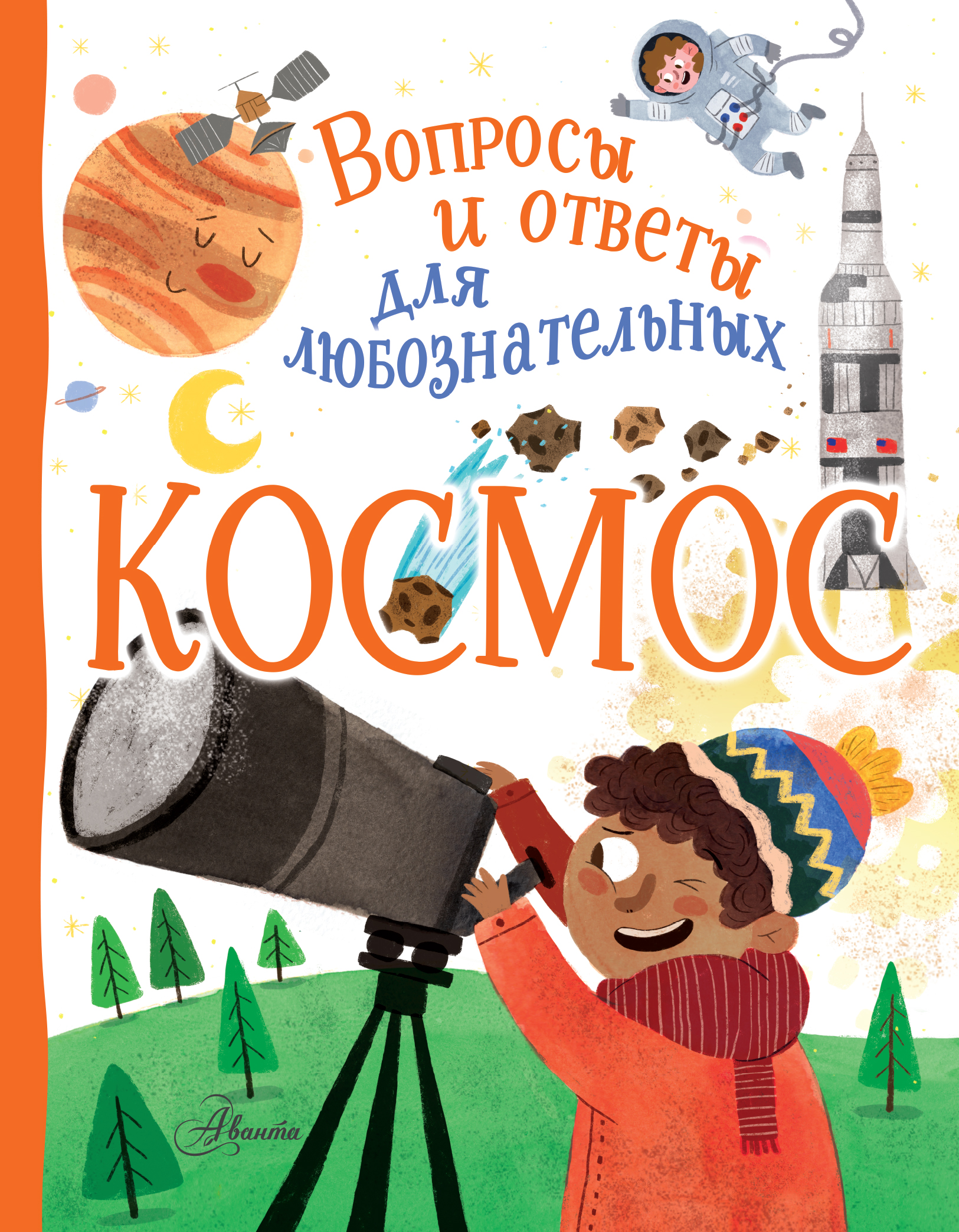 Обложка книги «Космос»
