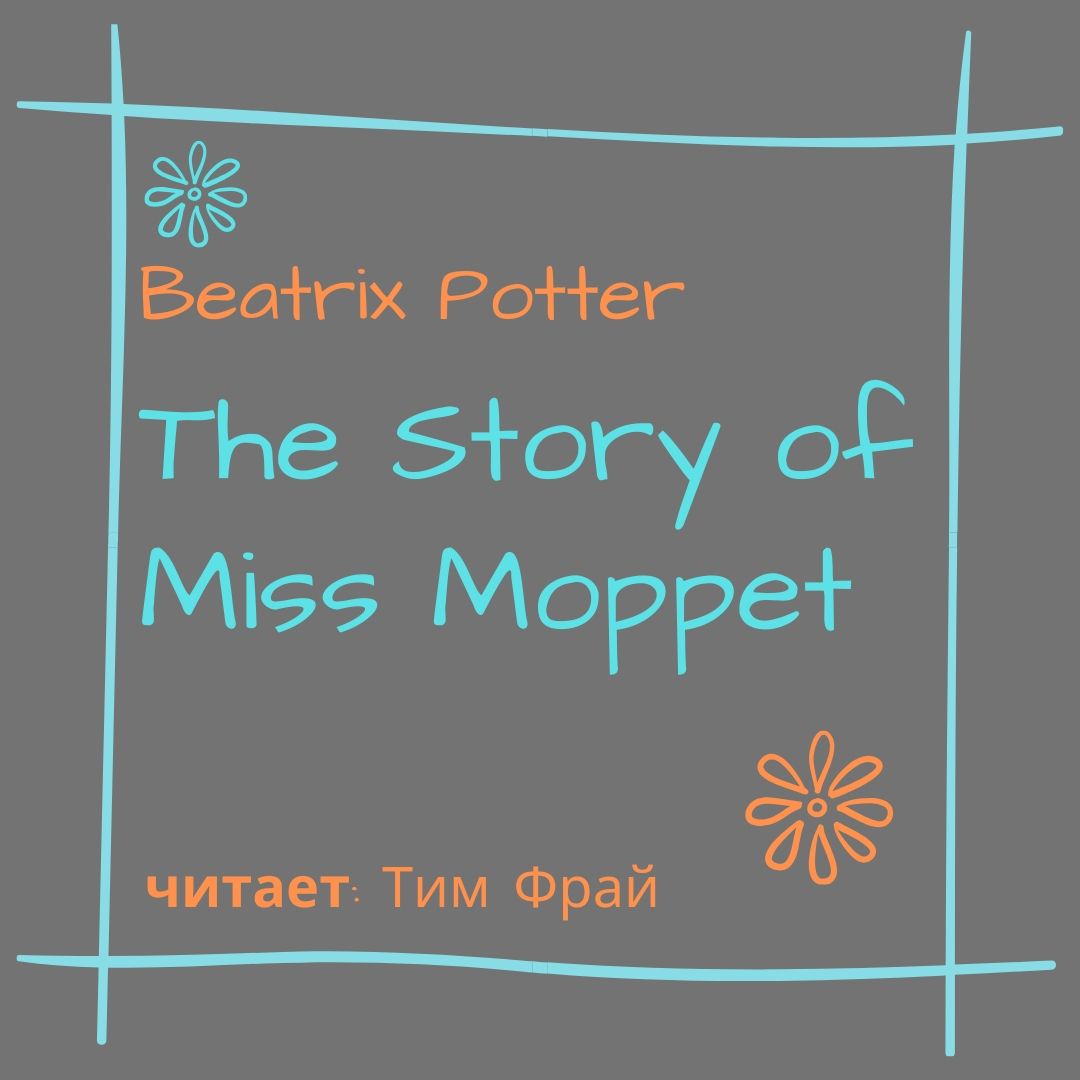 Обложка книги «The Story of Miss Moppet»