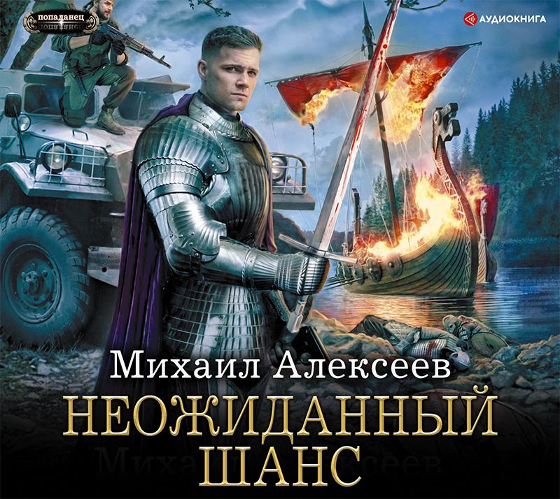 Обложка книги «Неожиданный шанс»