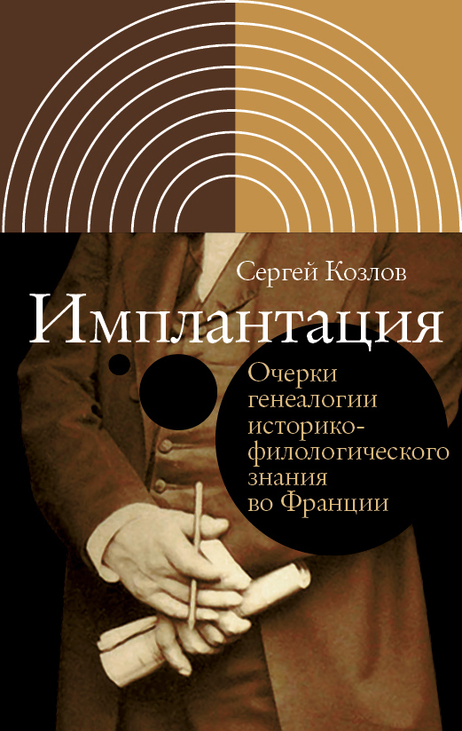 Обложка книги «Имплантация»