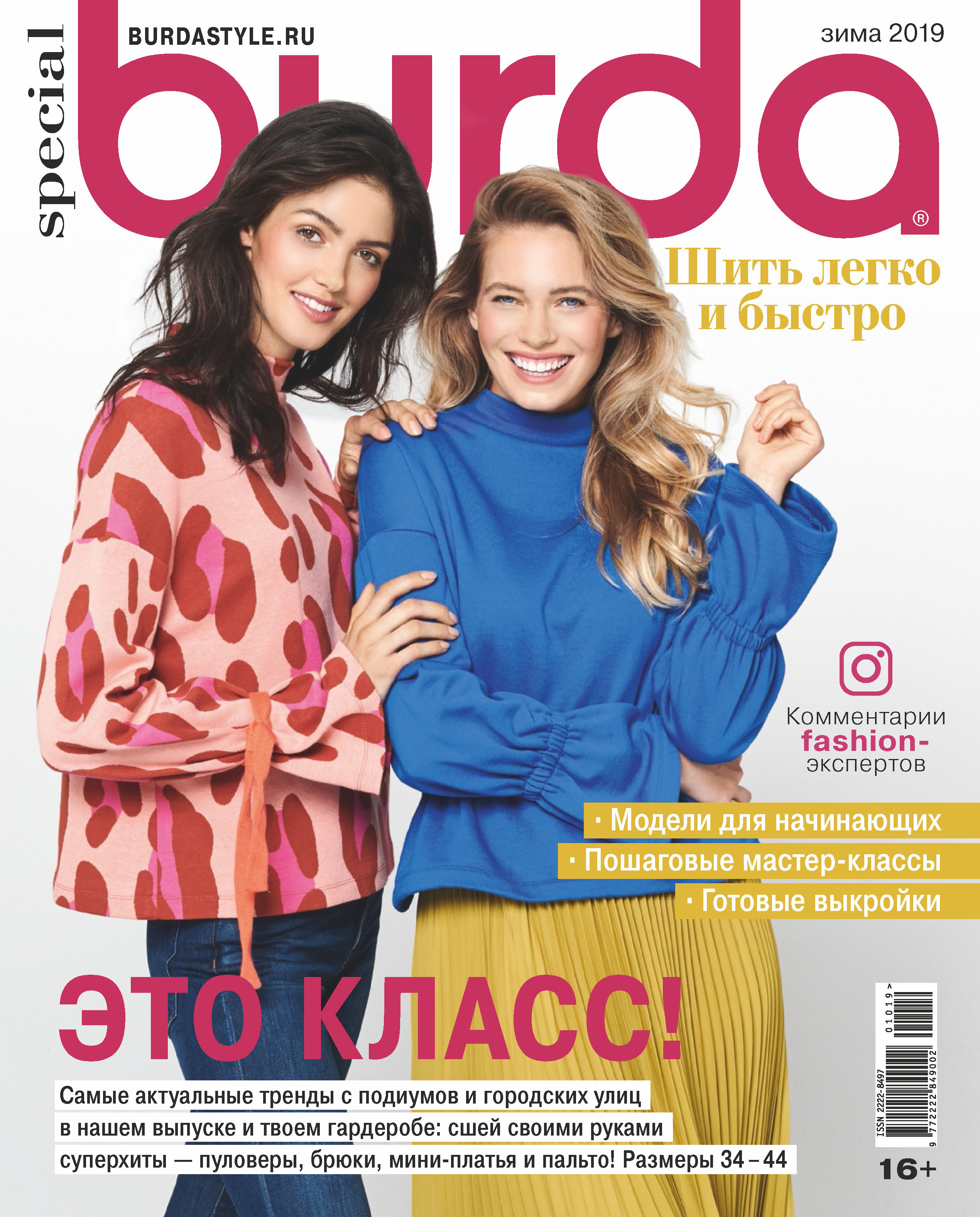 Обложка книги «Burda Special №10/2019»