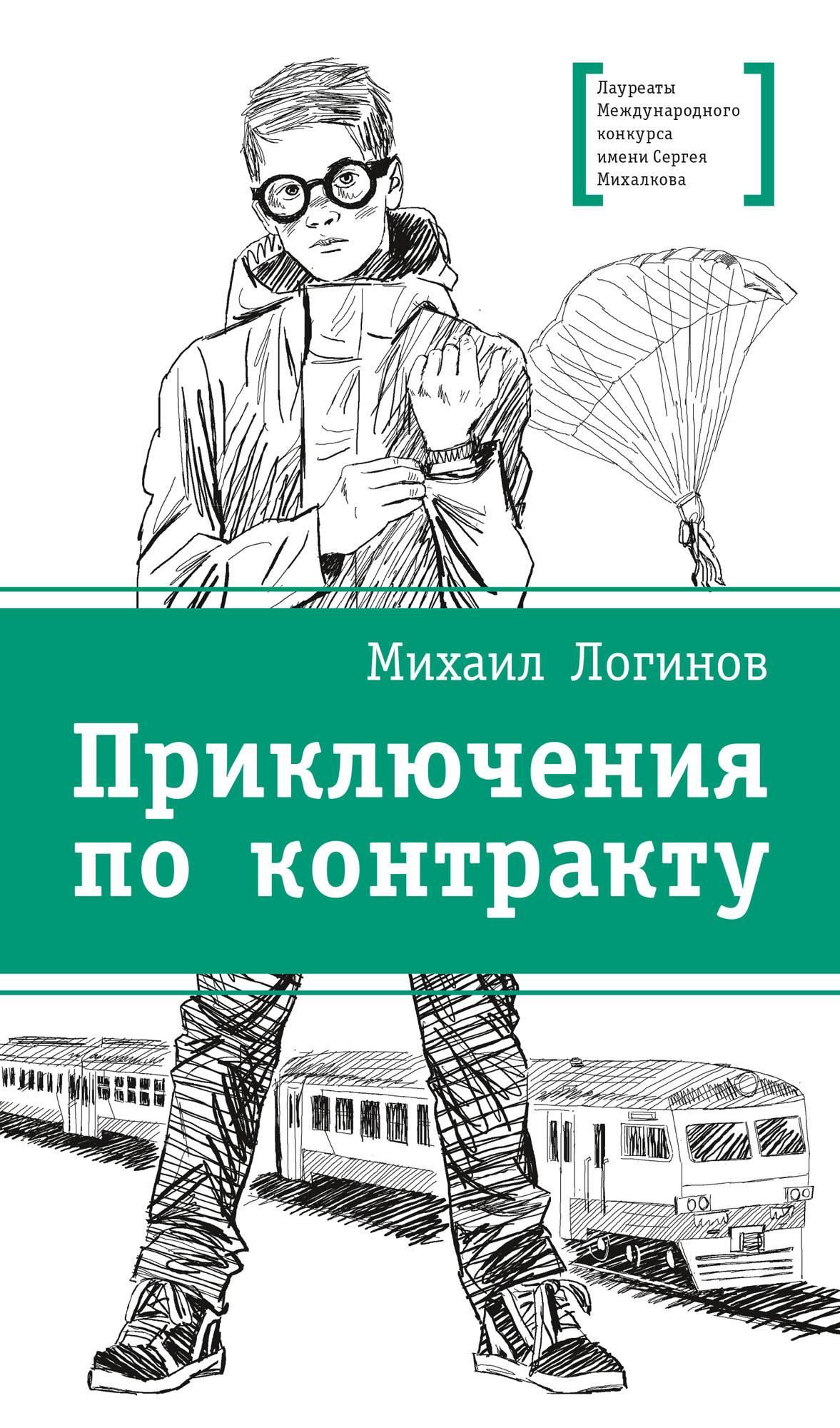 Обложка книги «Приключения по контракту»