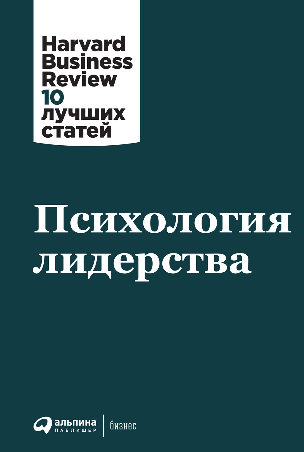Обложка книги «Психология лидерства»