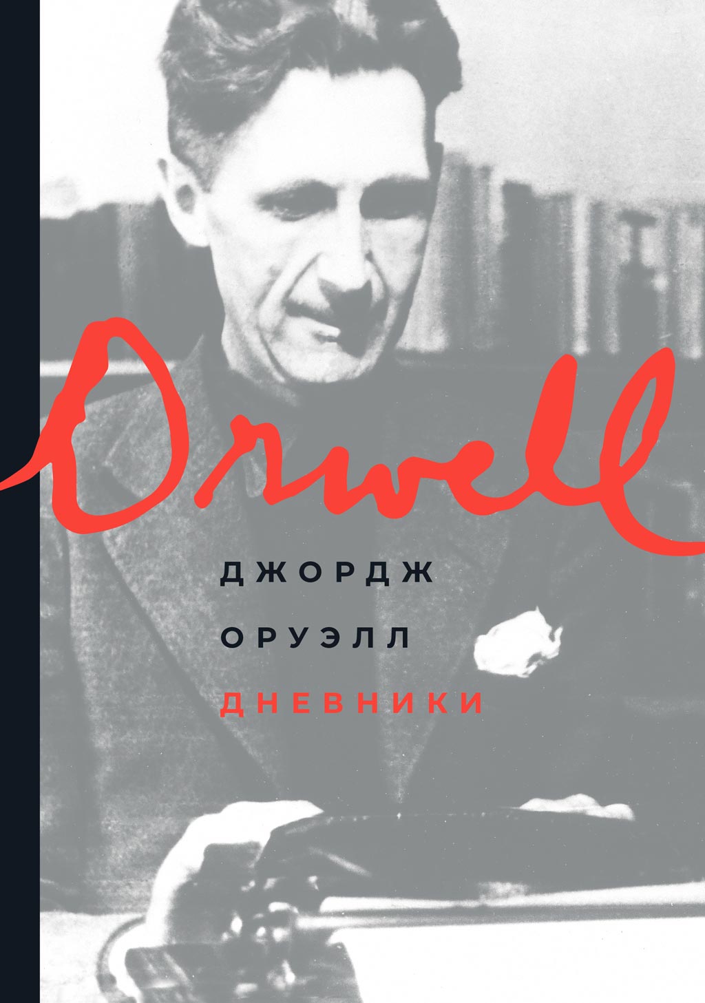 Обложка книги «Дневники»