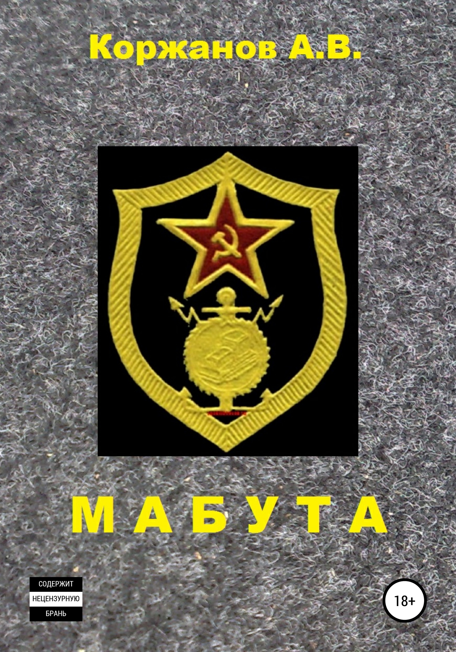 Обложка книги «Мабута»