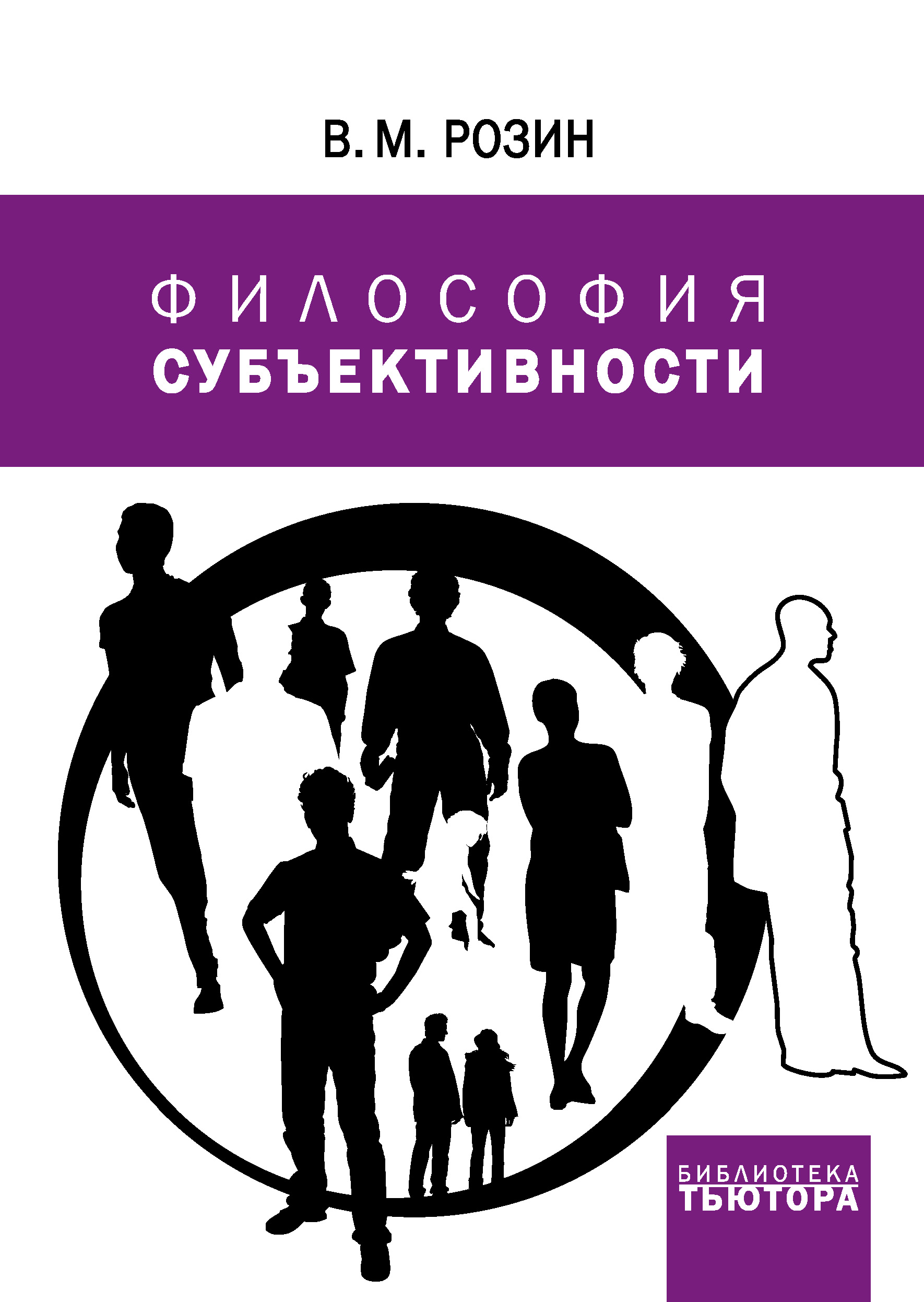 Обложка книги «Философия субъективности»