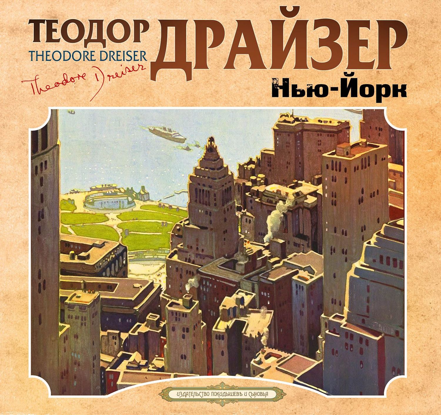 Обложка книги «Нью-Йорк»