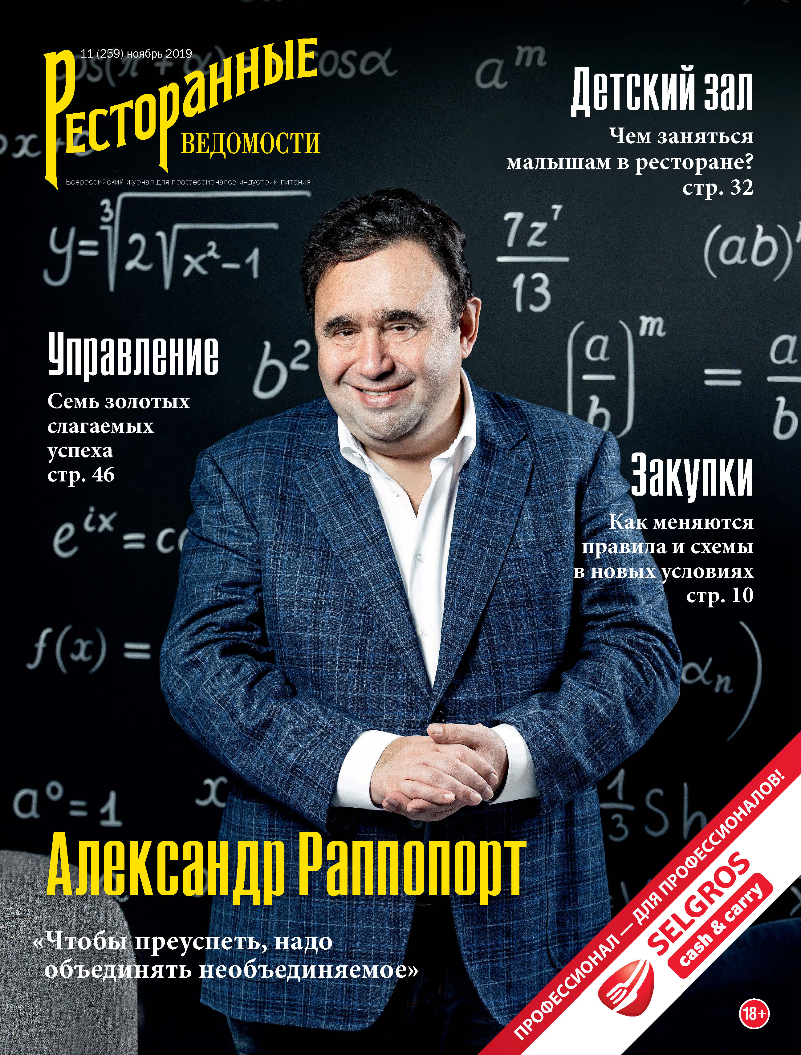 Обложка книги «Ресторанные ведомости №11/2019»