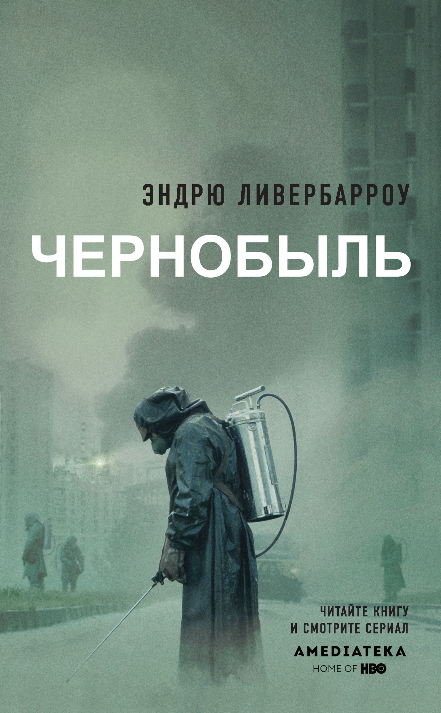 Обложка книги «Чернобыль 01:23:40»
