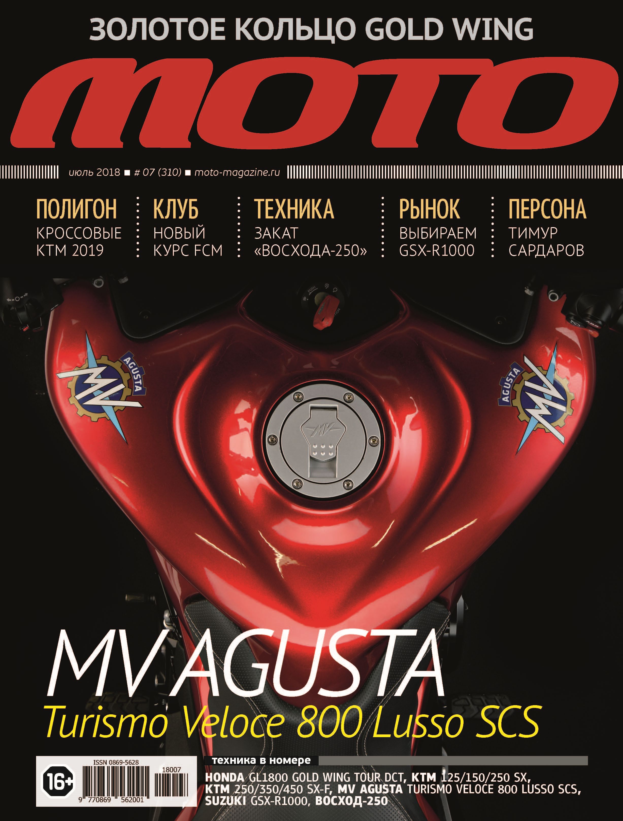 Обложка книги «Журнал «Мото» №07/2018»