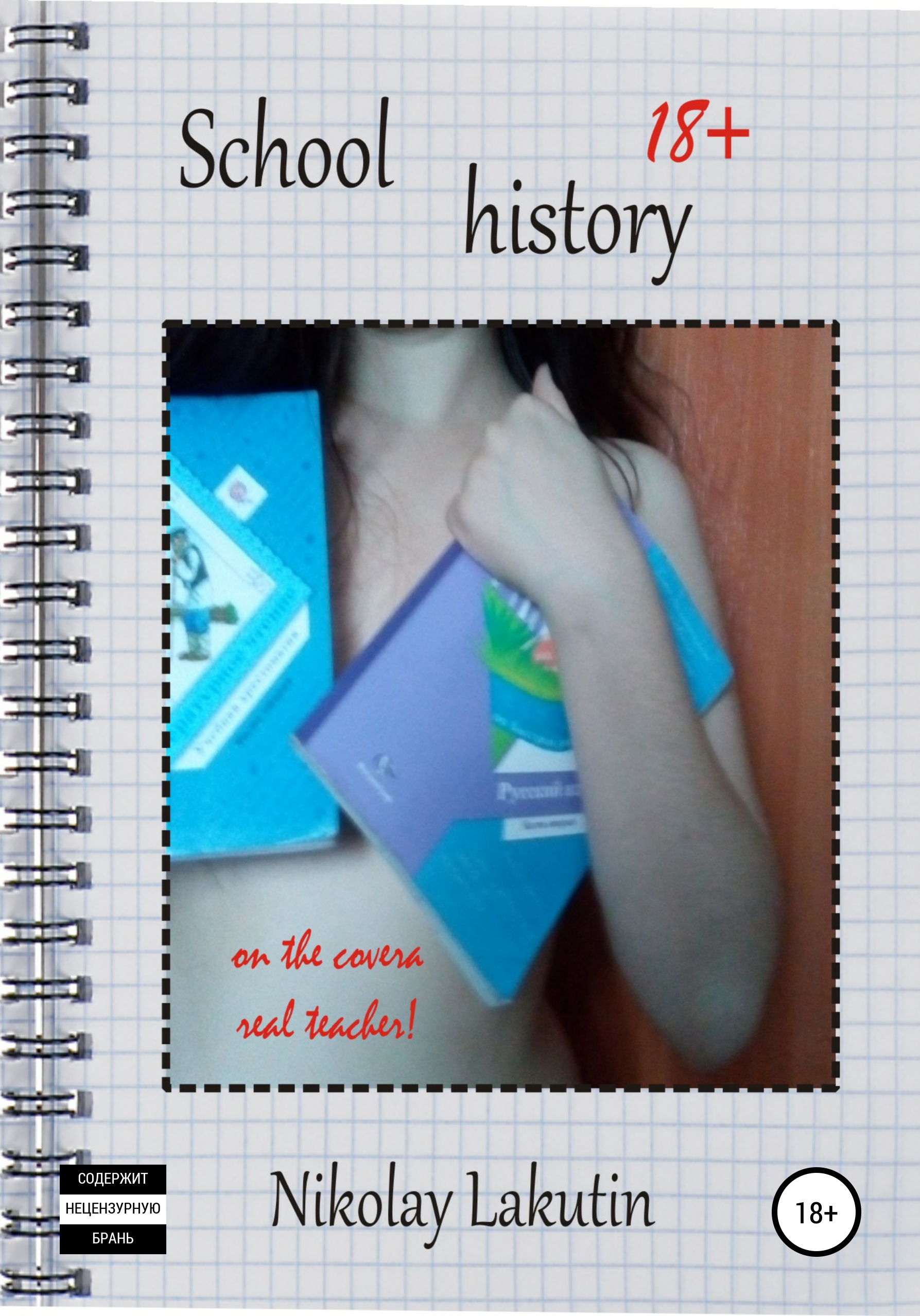 Обложка книги «School history»