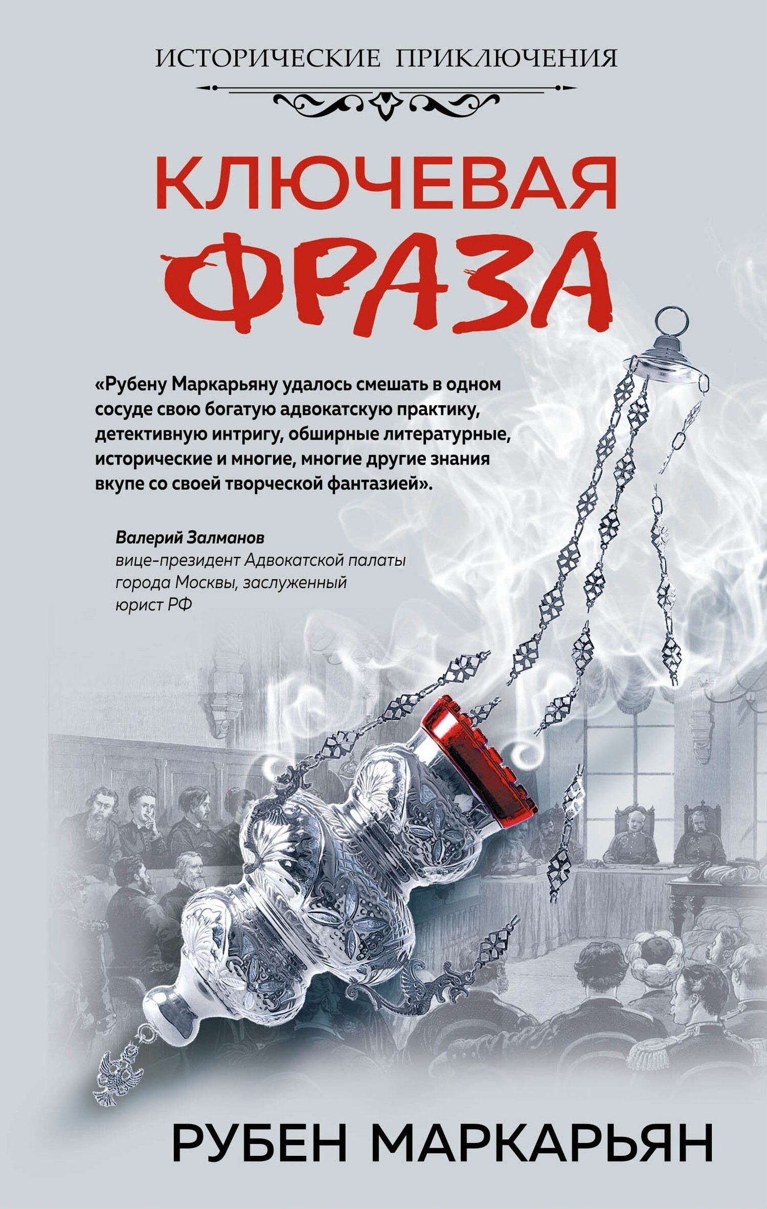 Обложка книги «Ключевая фраза»