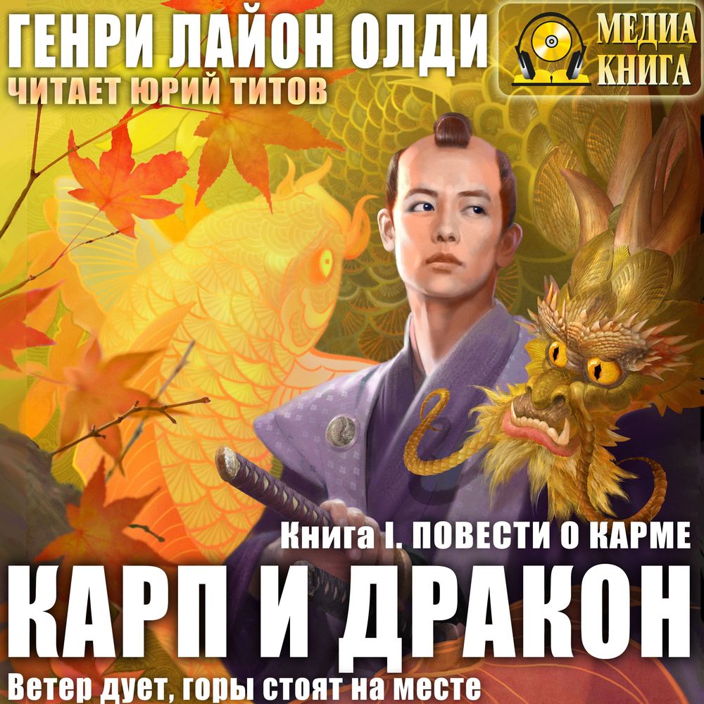 Обложка книги «Повести о карме»