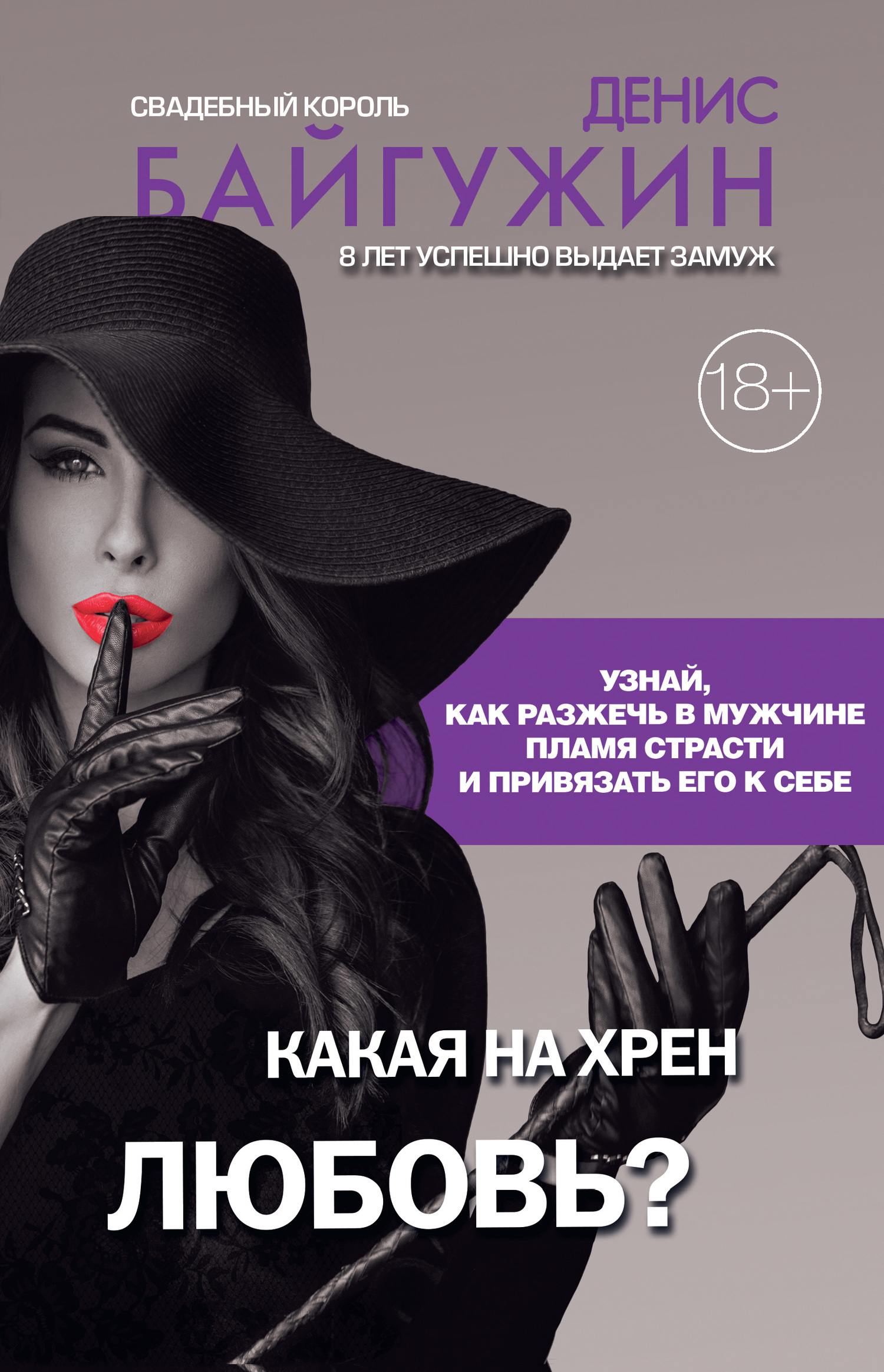 Обложка книги «Какая на хрен любовь?»