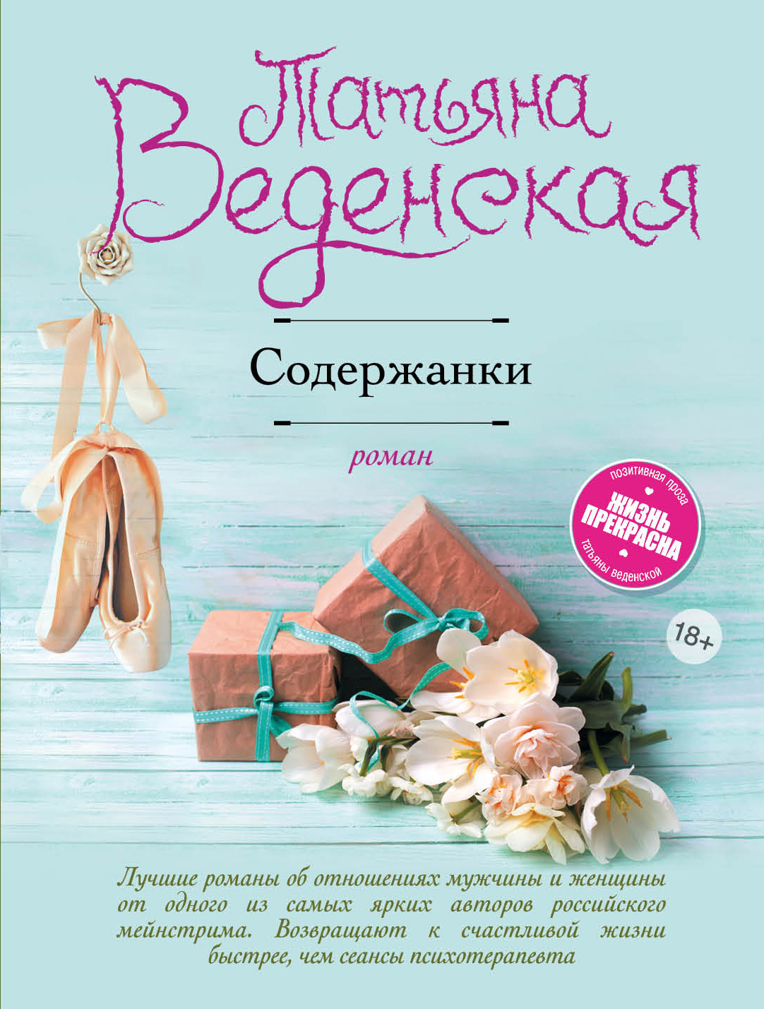 Обложка книги «Содержанки»