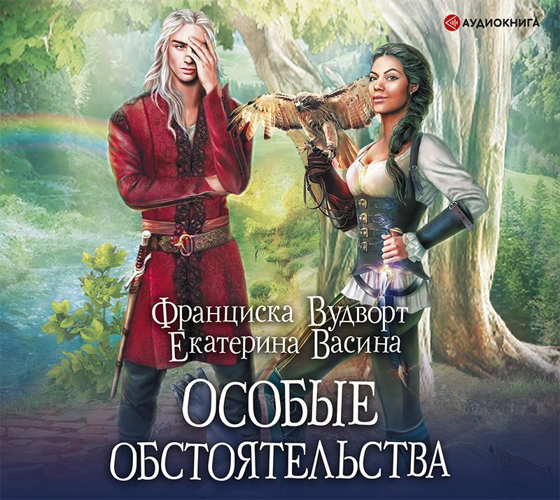 Обложка книги «Особые обстоятельства»