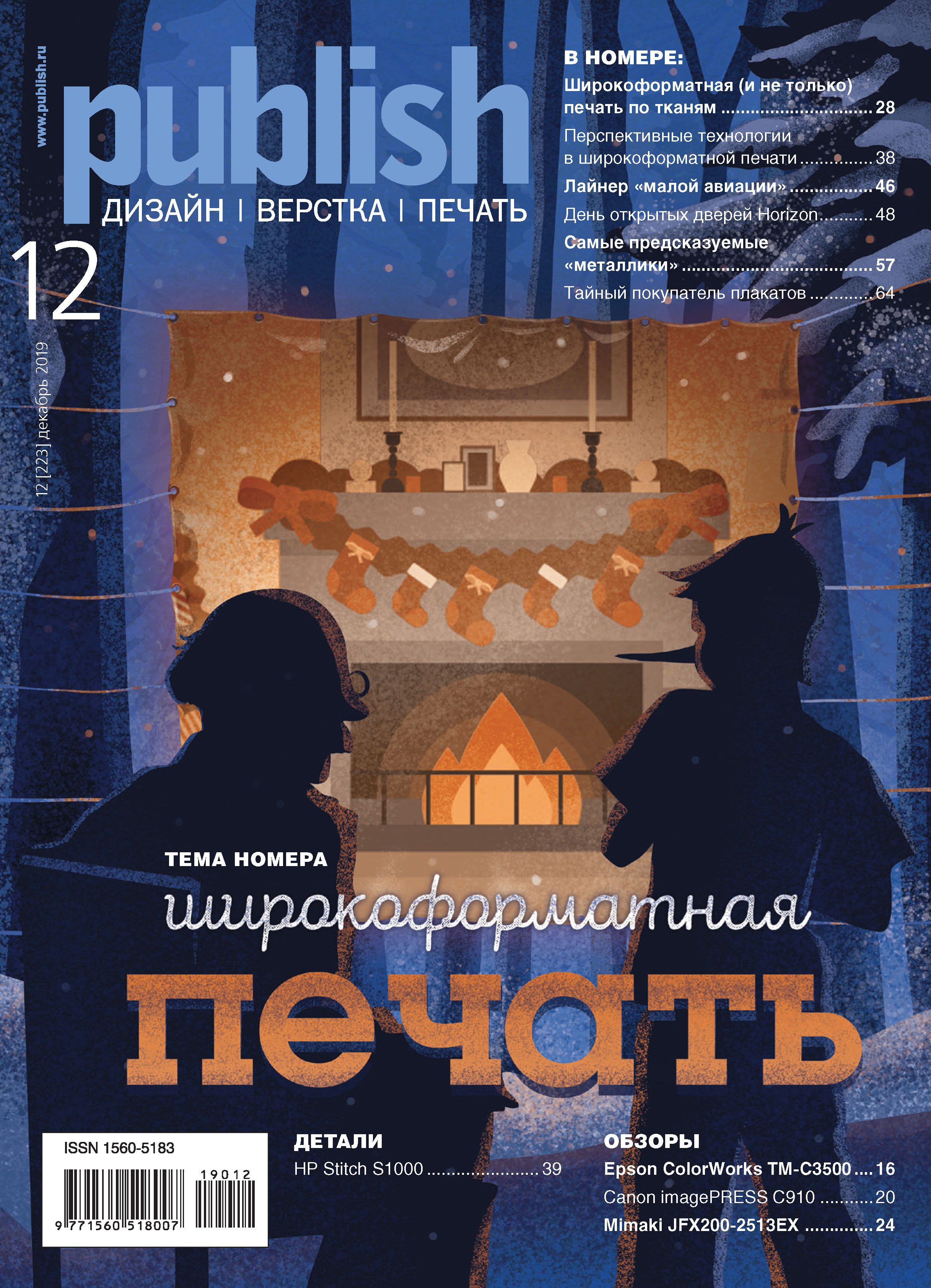 Обложка книги «Журнал Publish №12/2019»