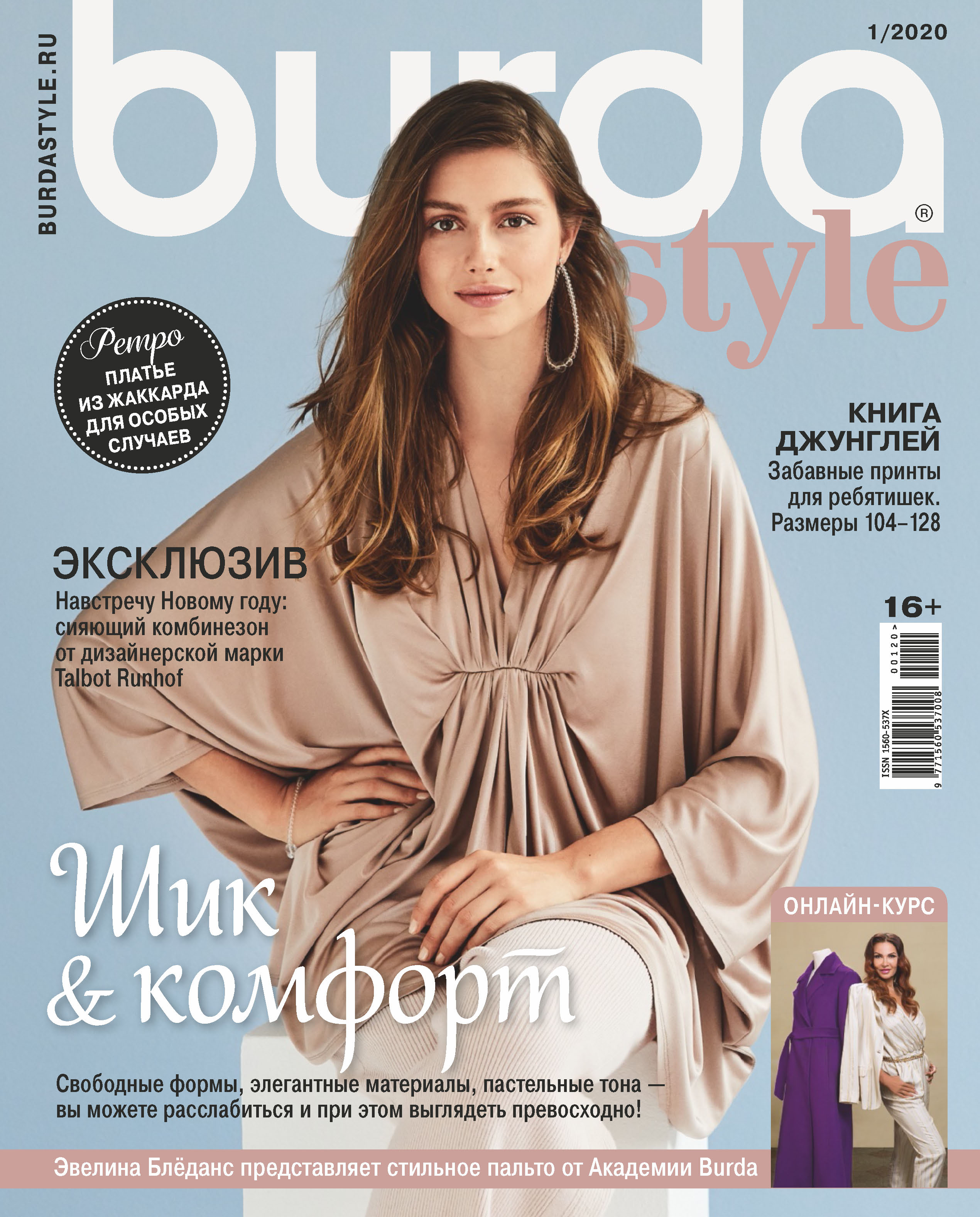 Обложка книги «Burda №01/2020»
