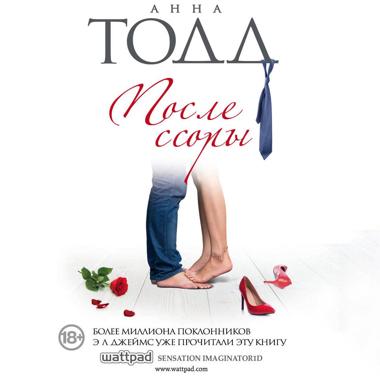 Обложка книги «После ссоры»