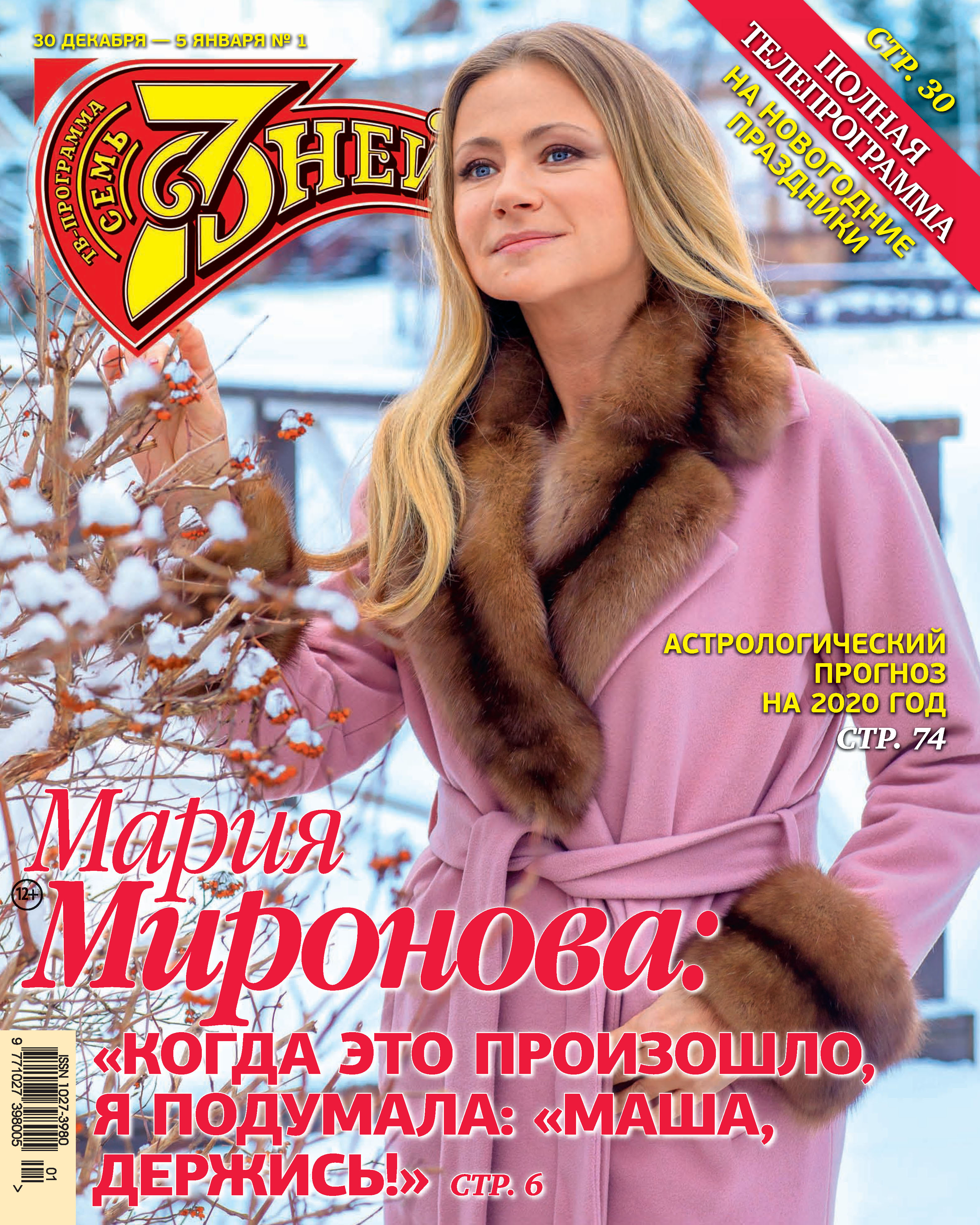 Обложка книги «Семь дней ТВ-программа №01/2020»