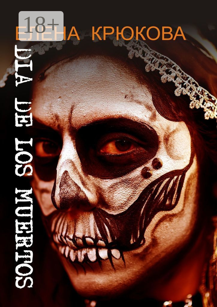 Обложка книги «Dia de los muertos»