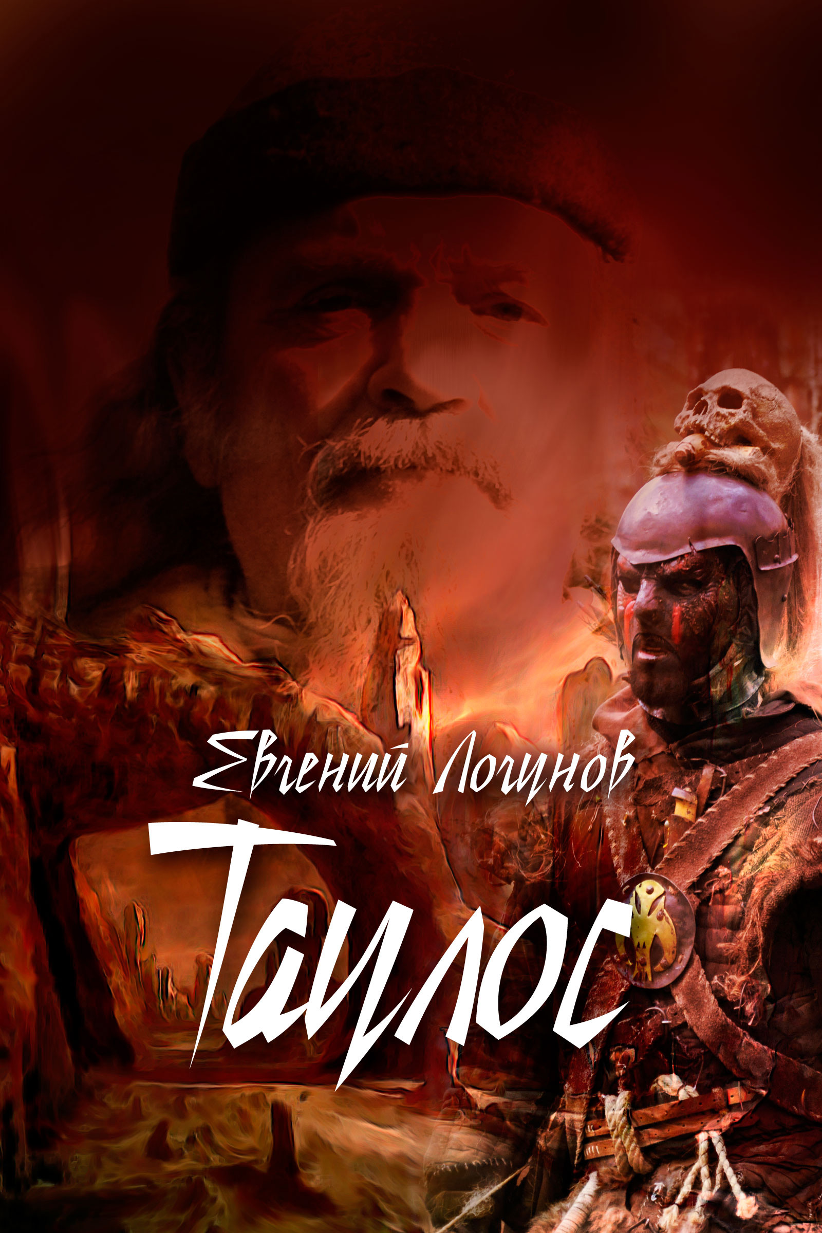 Обложка книги «Таулос. Книга первая. Северный ветер»