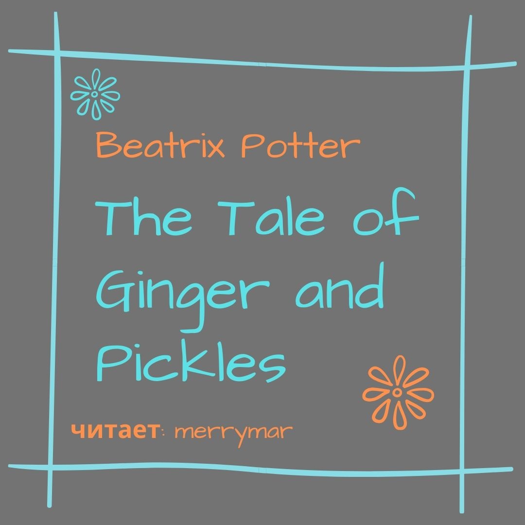 Обложка книги «The Tale of Ginger and Pickles»