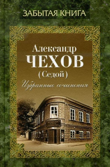 Обложка книги «Избранные сочинения»