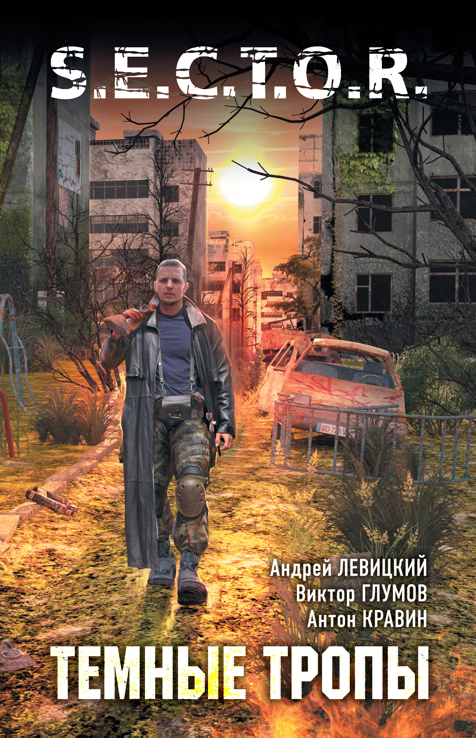 Обложка книги «Тёмные тропы»