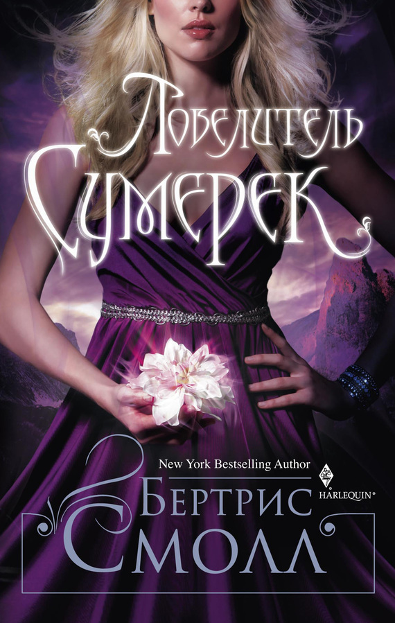 Обложка книги «Повелитель Сумерек»