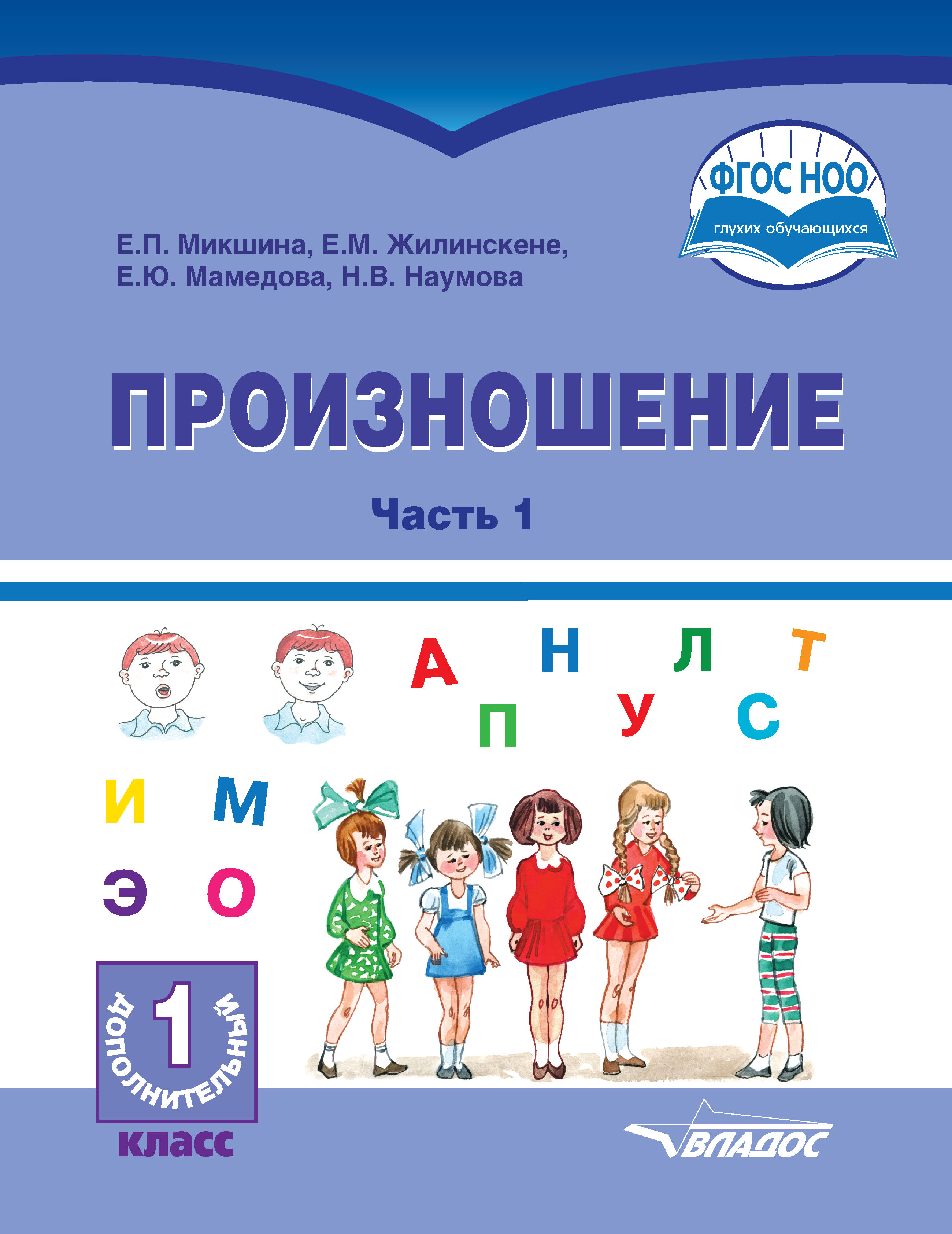Обложка книги «Произношение. Часть 1»
