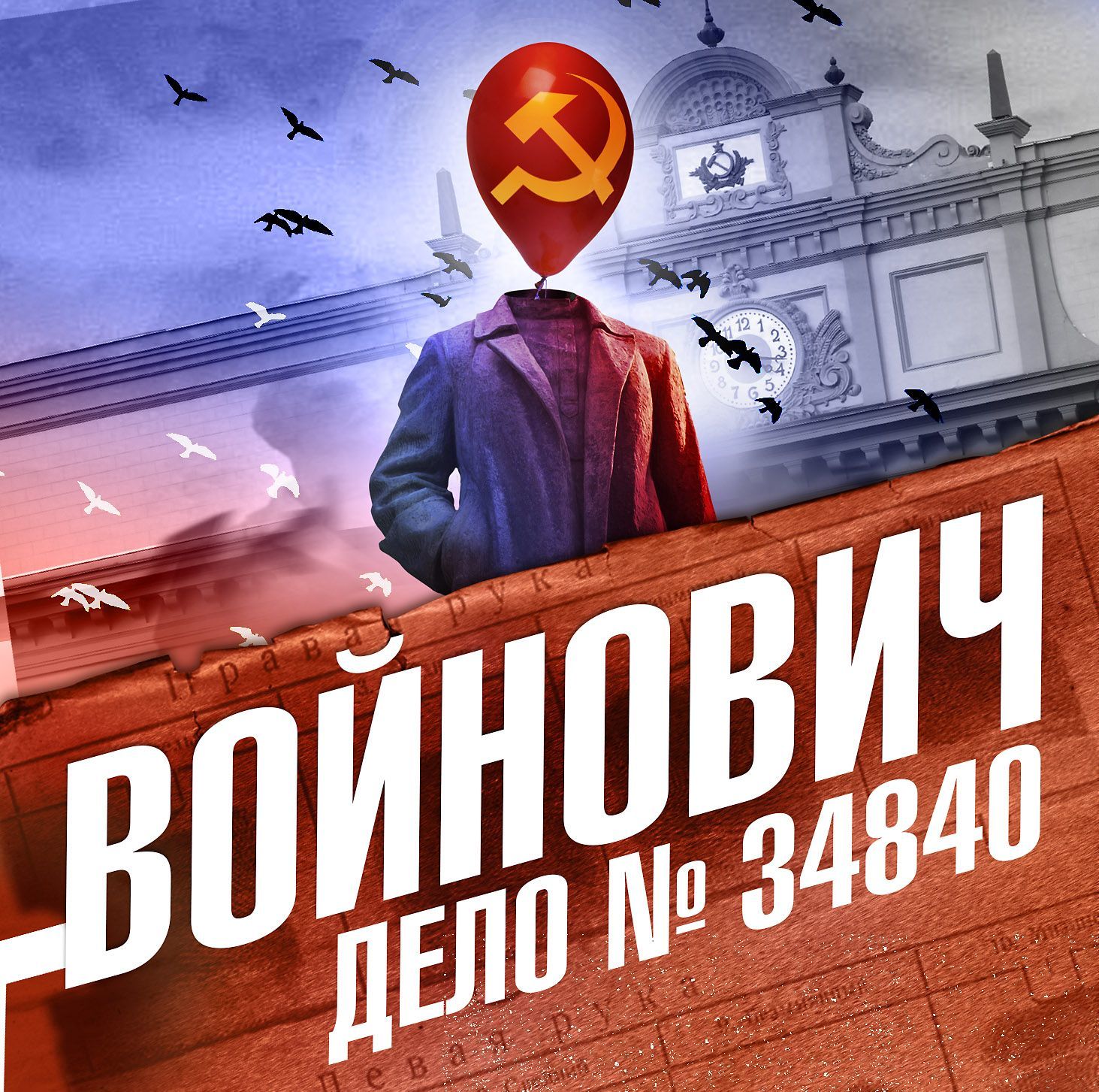 Обложка книги «Дело № 34840»