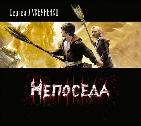 Обложка книги «Непоседа»