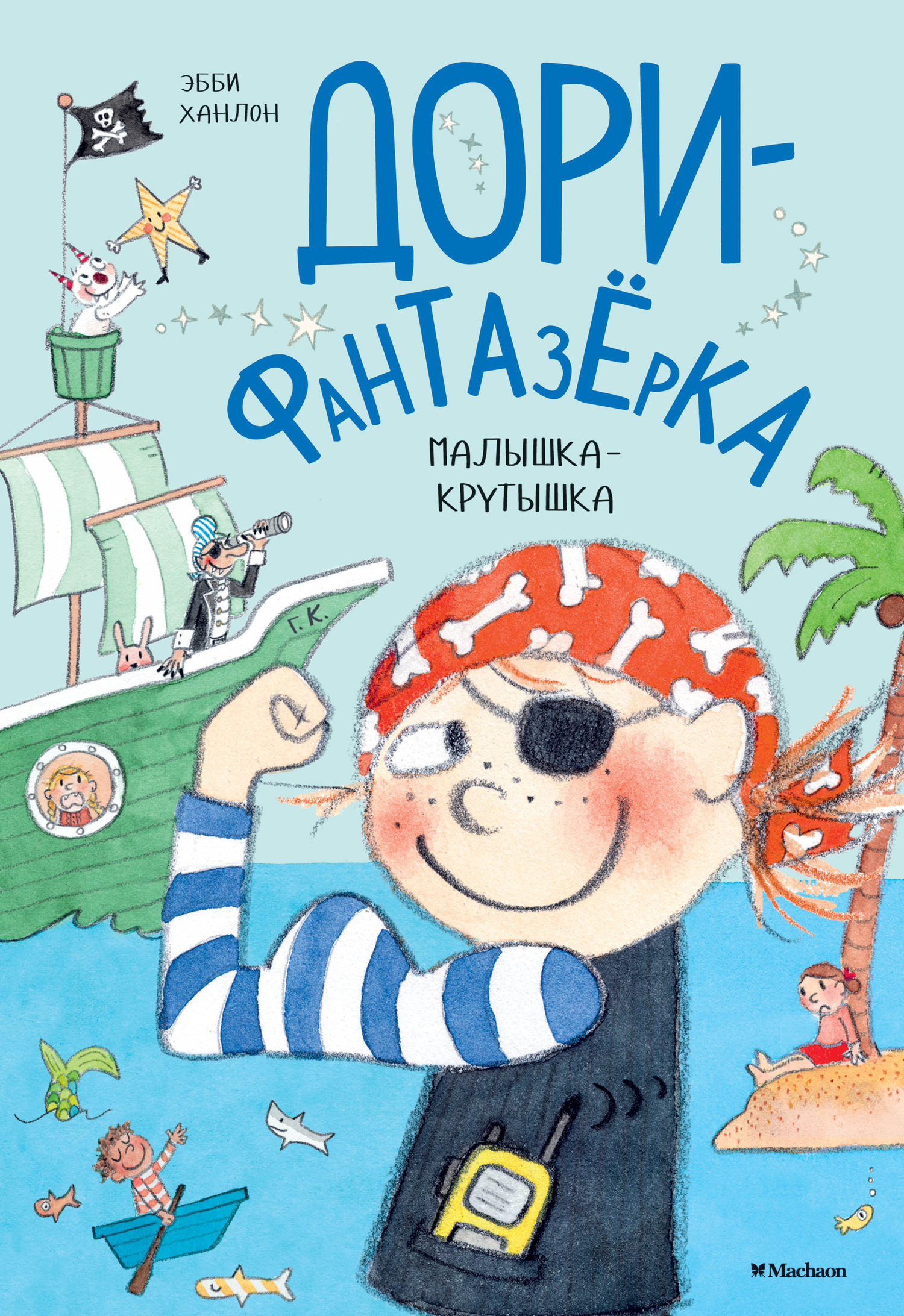 Обложка книги «Малышка-крутышка»