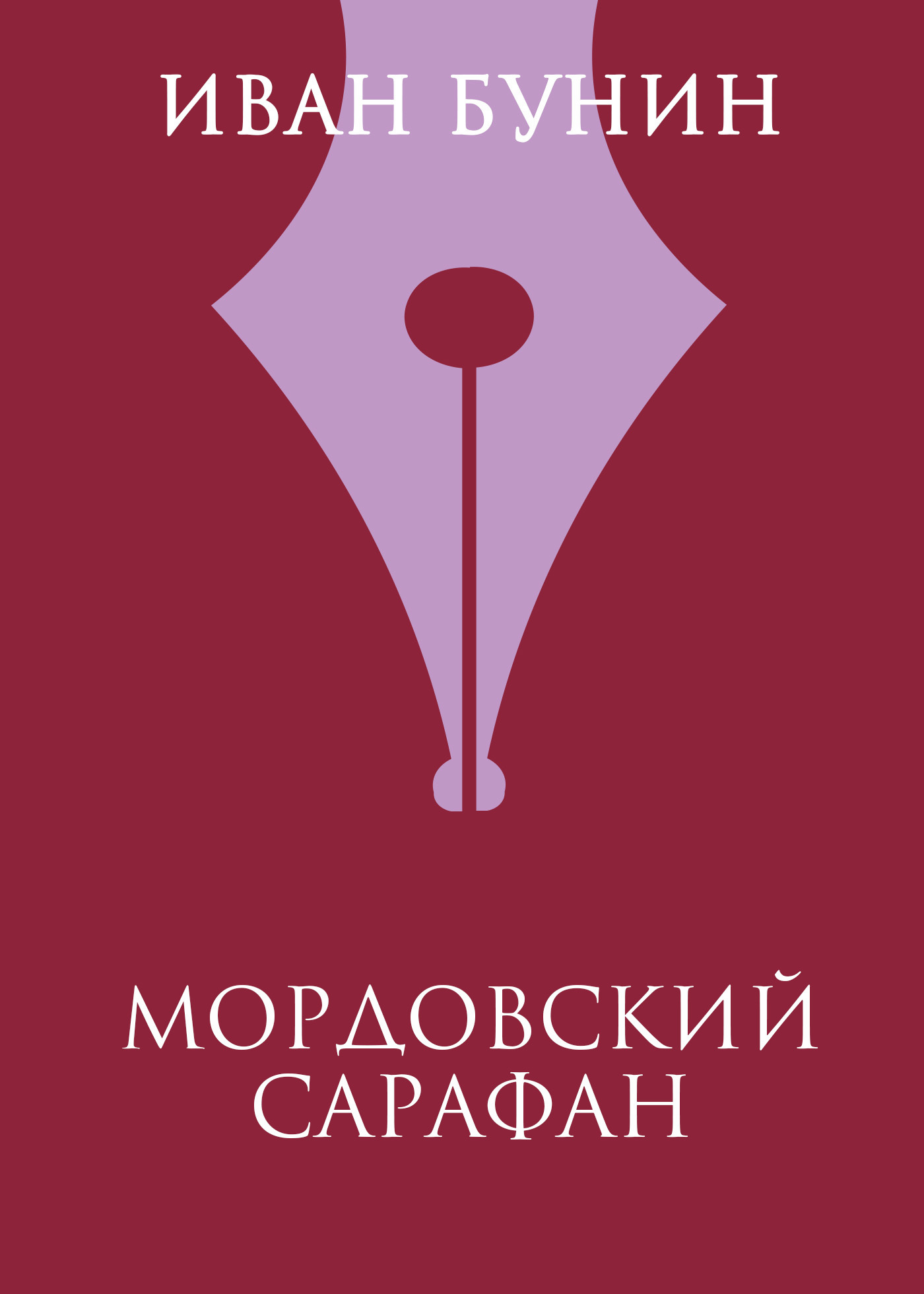 Обложка книги «Мордовский сарафан»