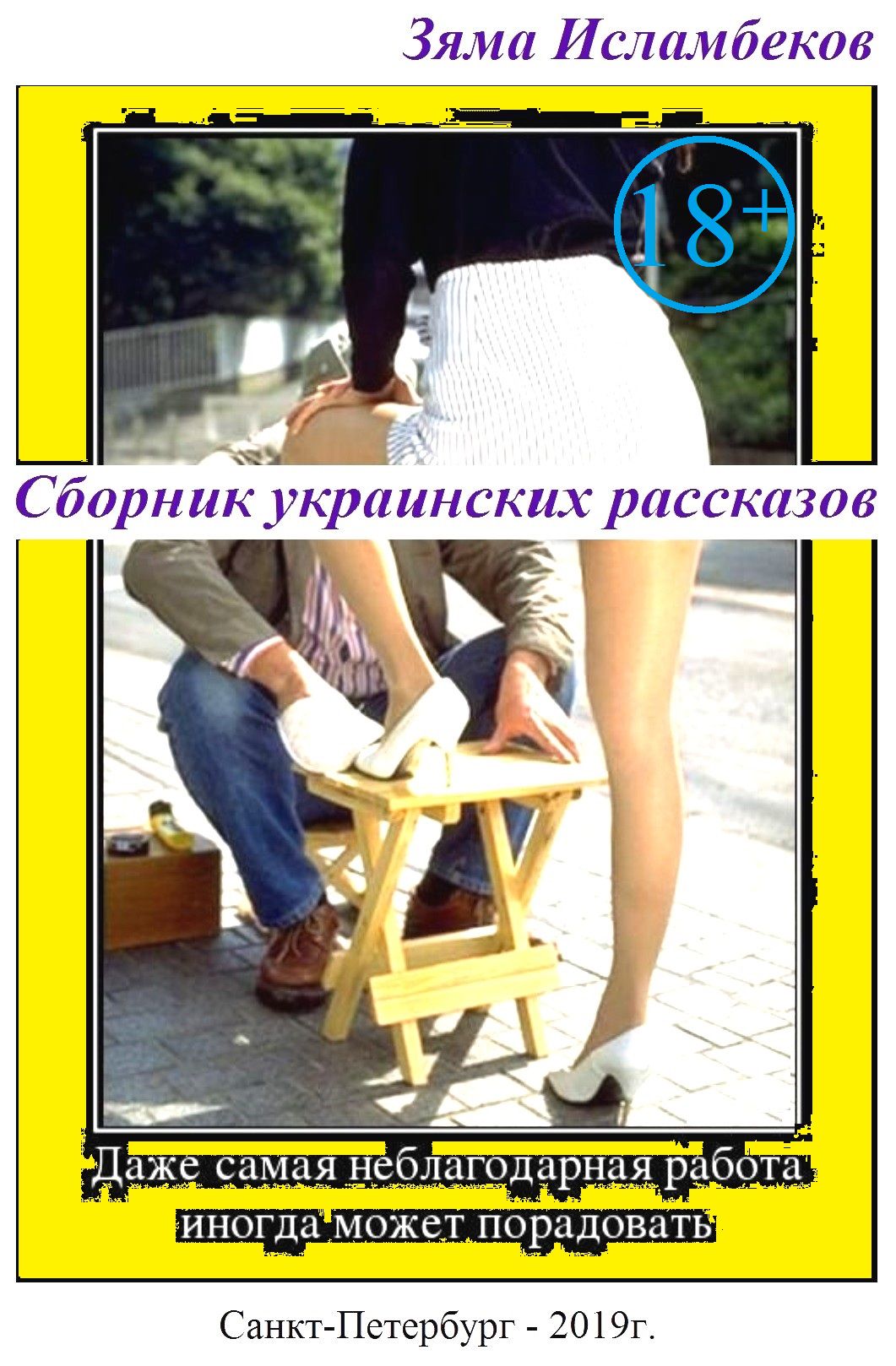 Обложка книги «Сборник украинских рассказов»