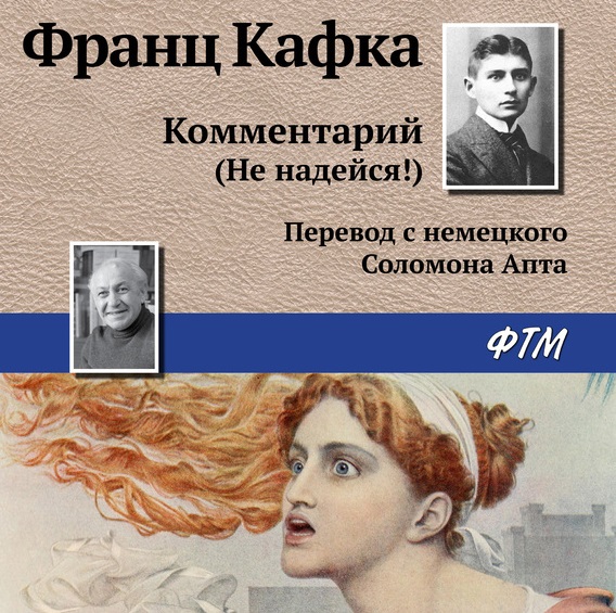 Обложка книги «Комментарий (не надейся!)»