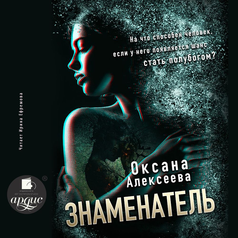 Обложка книги «Знаменатель»