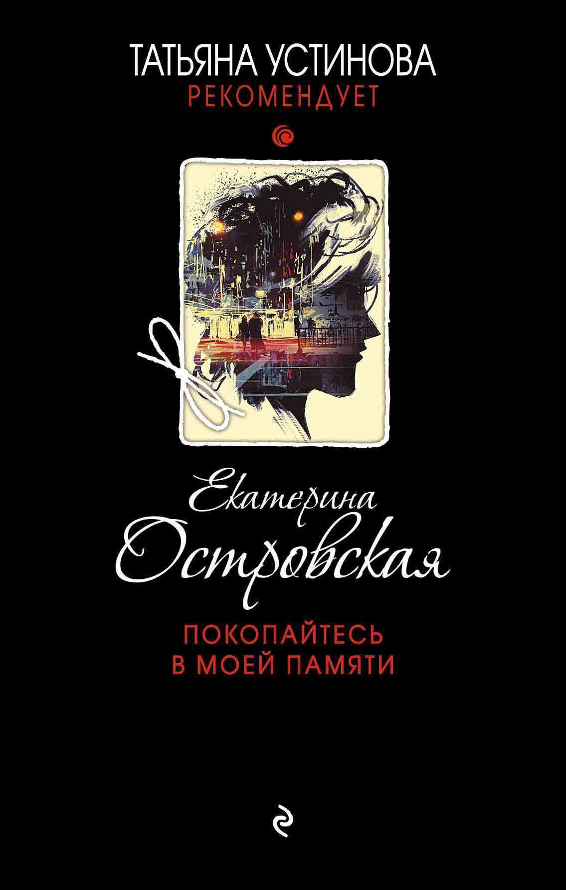 Обложка книги «Покопайтесь в моей памяти»