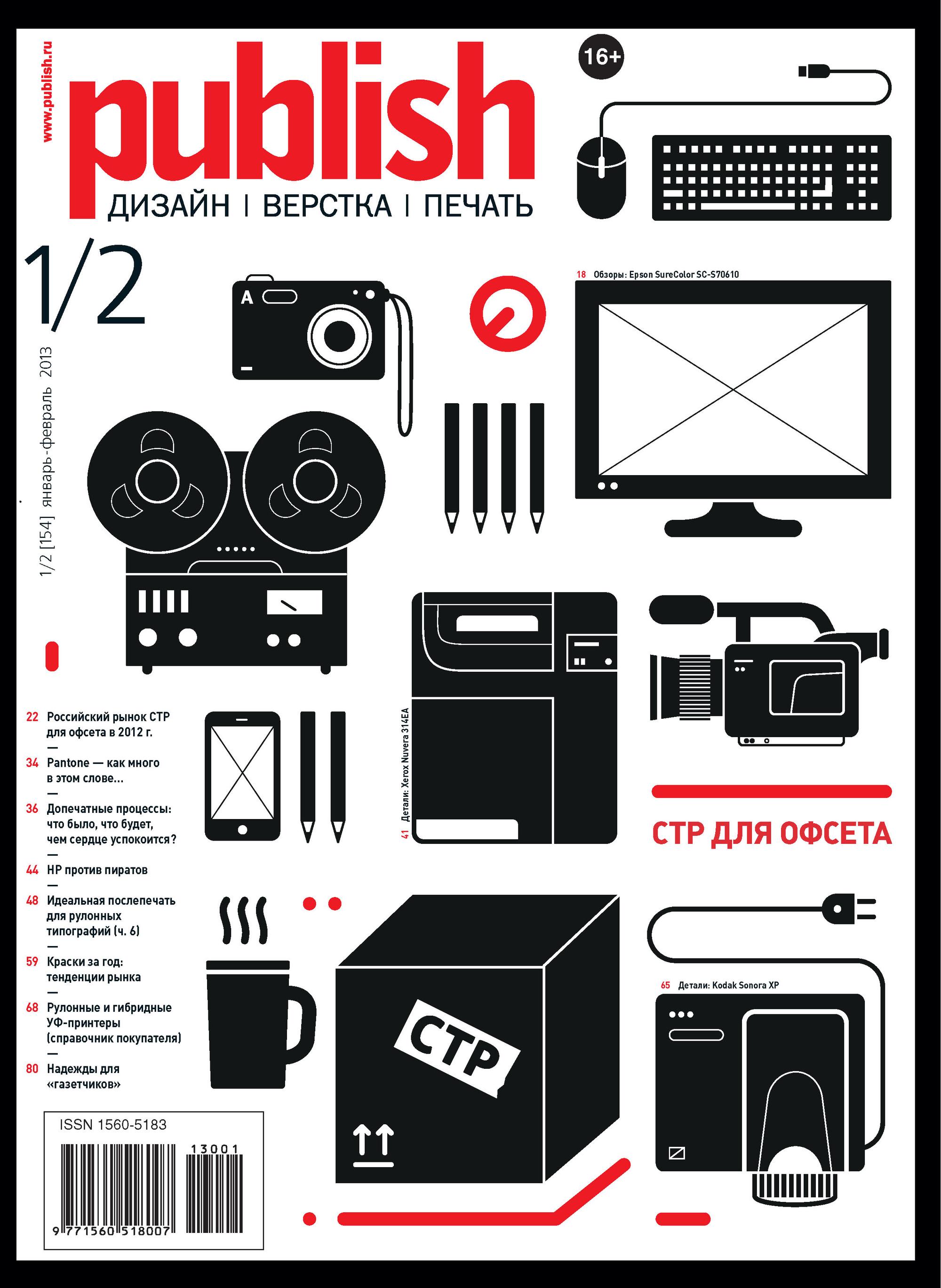 Обложка книги «Журнал Publish №01-02/2013»