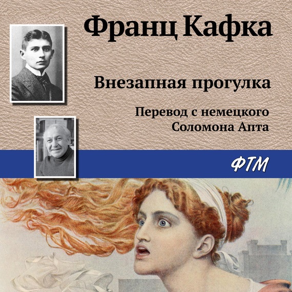 Обложка книги «Внезапная прогулка»