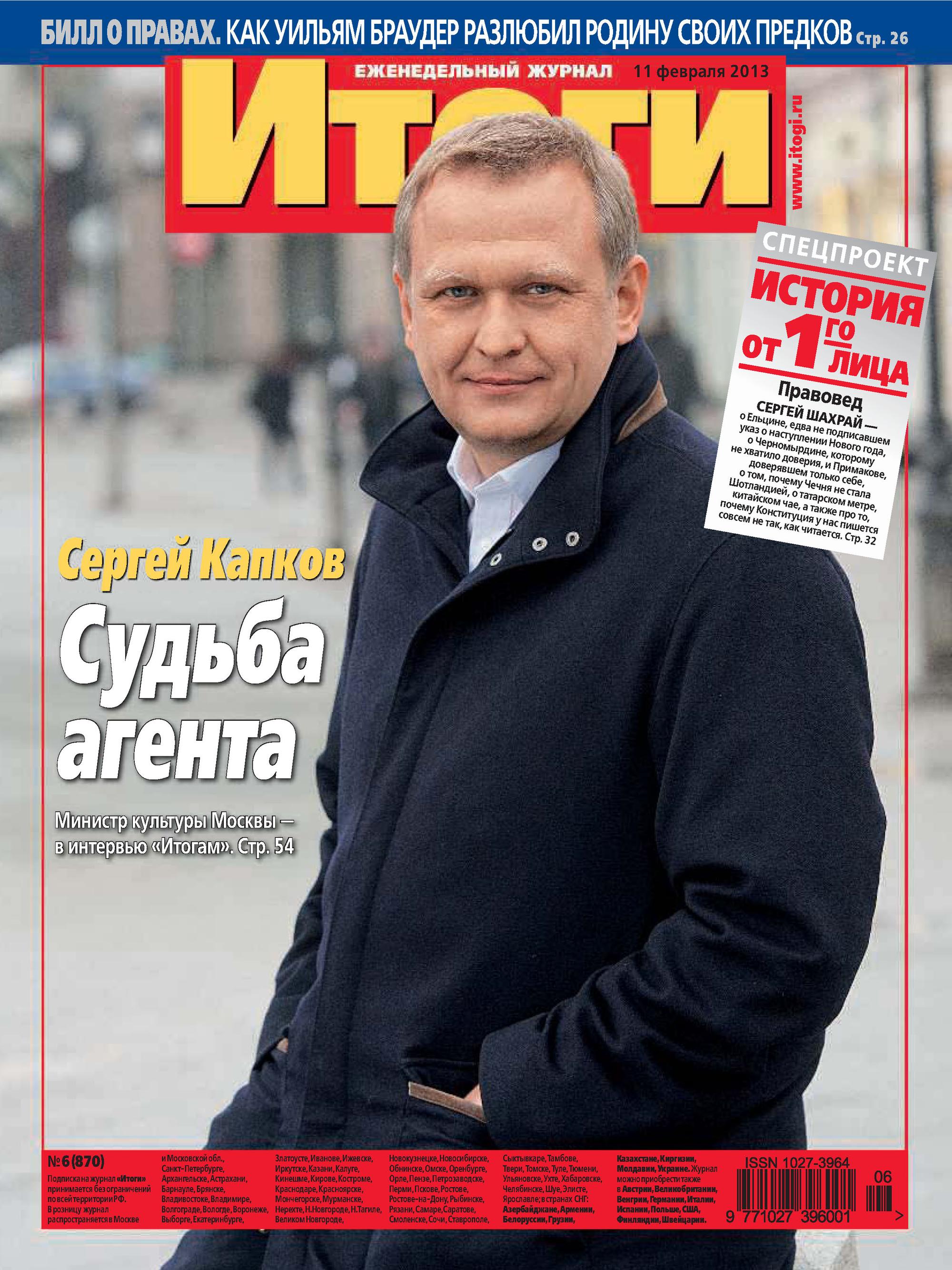 Обложка книги «Журнал «Итоги» №06 (870) 2013»