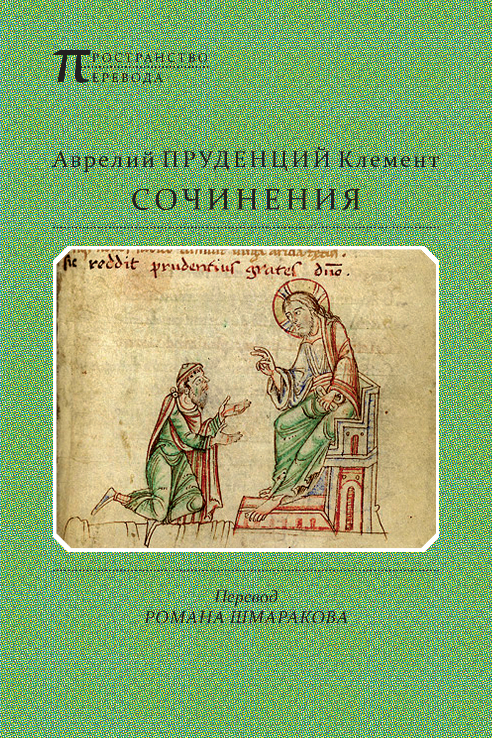 Обложка книги «Сочинения»