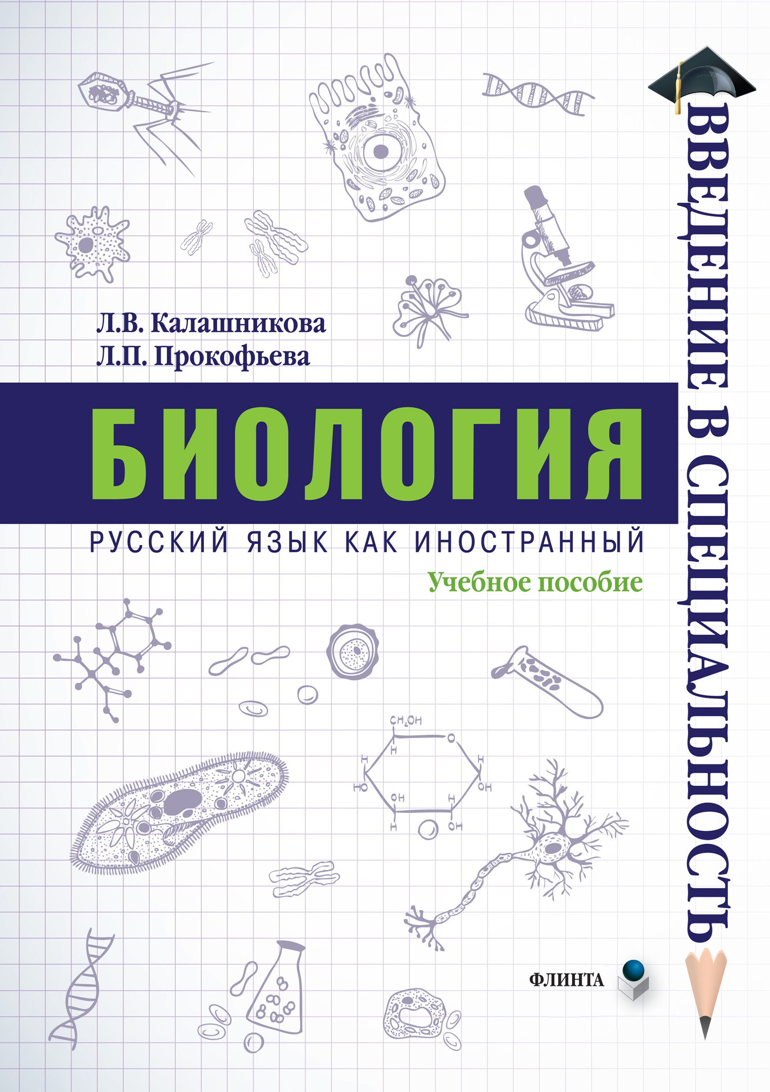 Обложка книги «Биология»