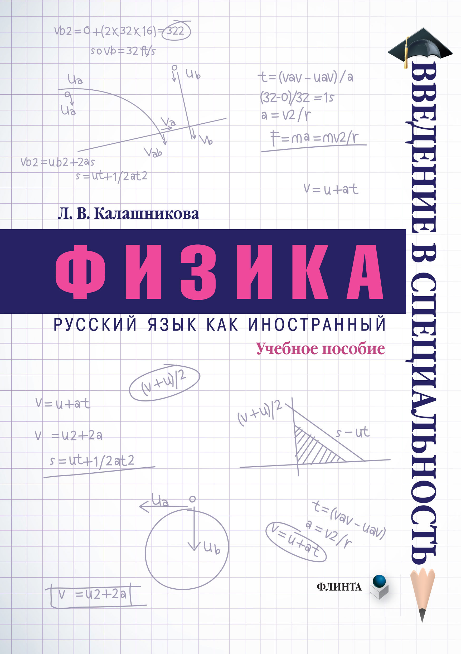 Обложка книги «Физика»