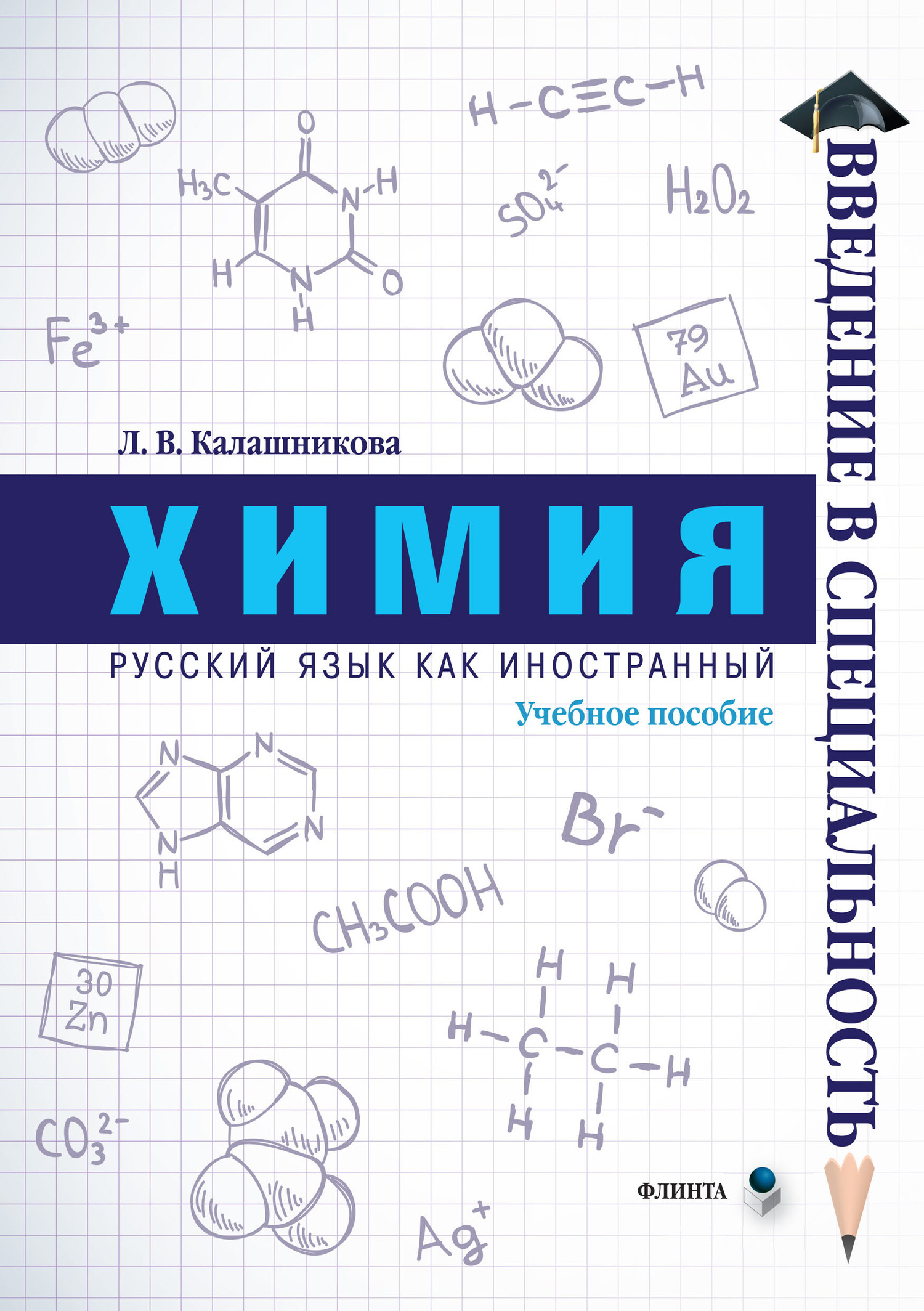 Обложка книги «Химия»