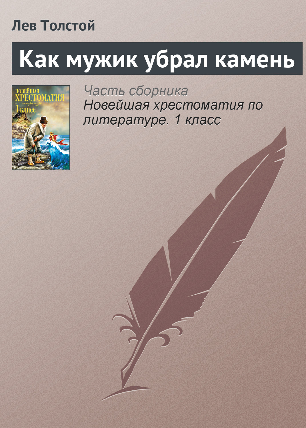 Обложка книги «Как мужик убрал камень»