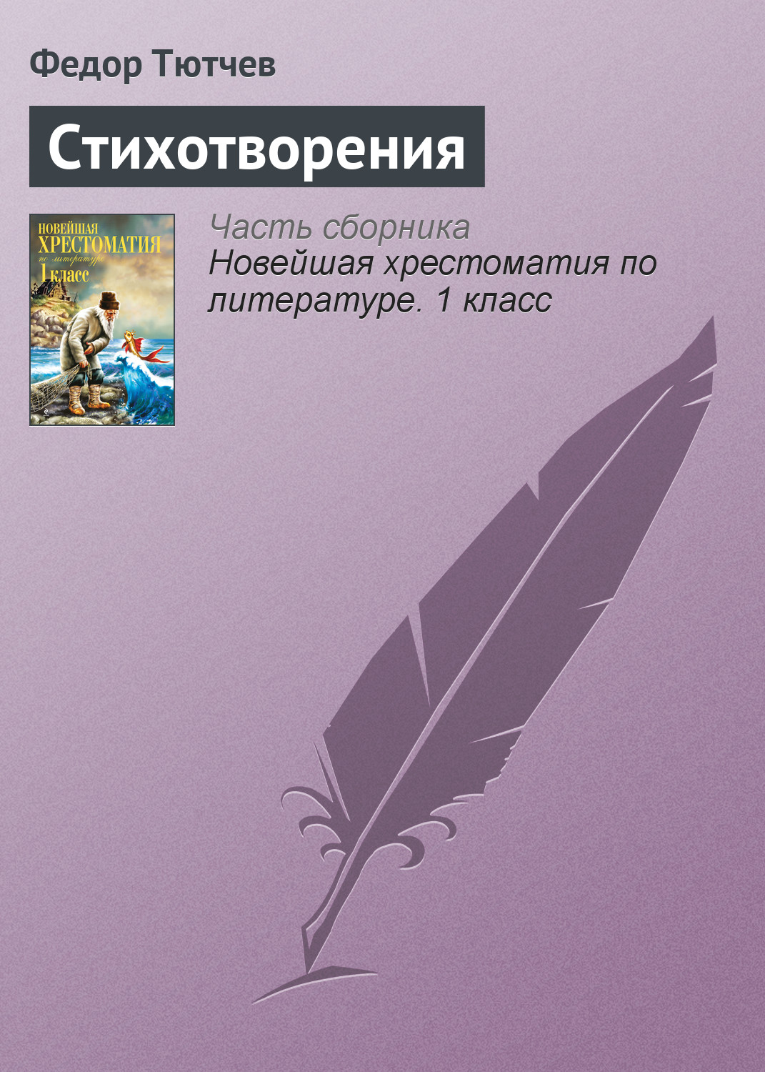 Обложка книги «Стихотворения»