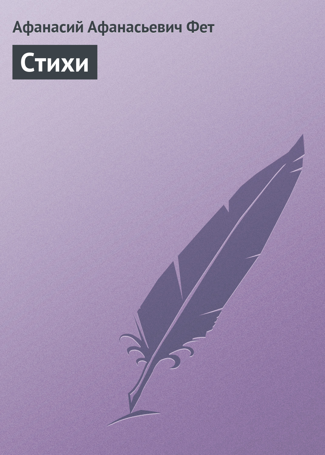 Обложка книги «Стихи»